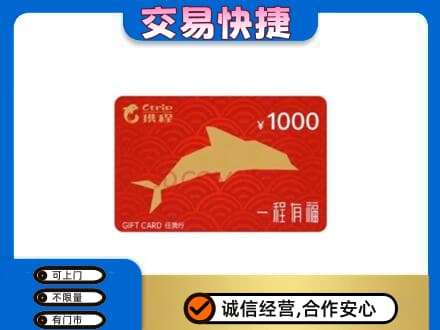 北屯市购物卡回收携程任我行卡.jpg