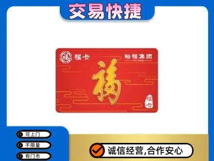 北屯市购物卡回收裕福集团卡.jpg