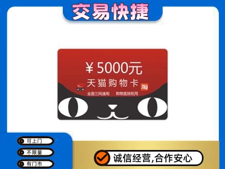 北屯市购物卡回收天猫卡.jpg