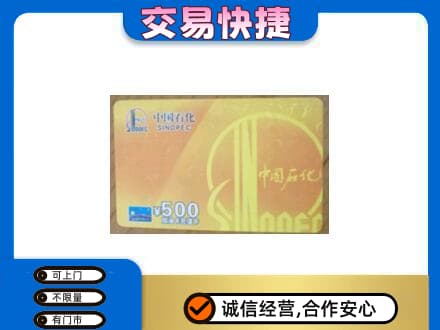 北屯市购物卡回收石化卡.jpg