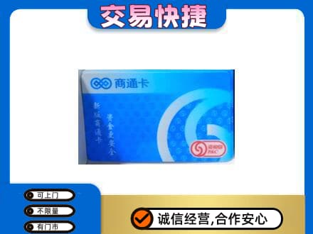 北屯市购物卡回收商通卡.jpg