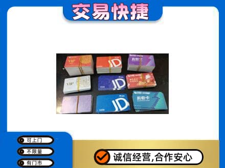 北屯市回收超市卡