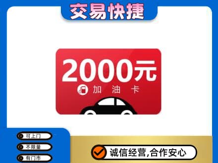 北屯市购物卡回收加油卡.jpg