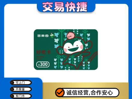 北屯市购物卡回收百果园卡.jpg