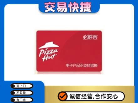 北屯市购物卡回收必胜客卡.jpg