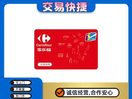 北屯市回收家乐福卡