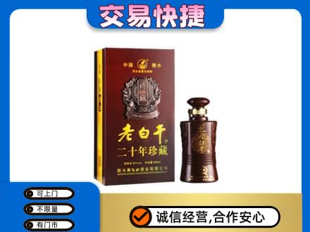 北屯市回收衡水老白干