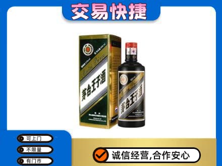 北屯市茅台回收王子酒.jpg