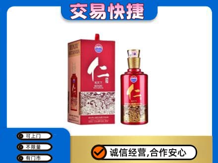 北屯市茅台回收仁酒.jpg
